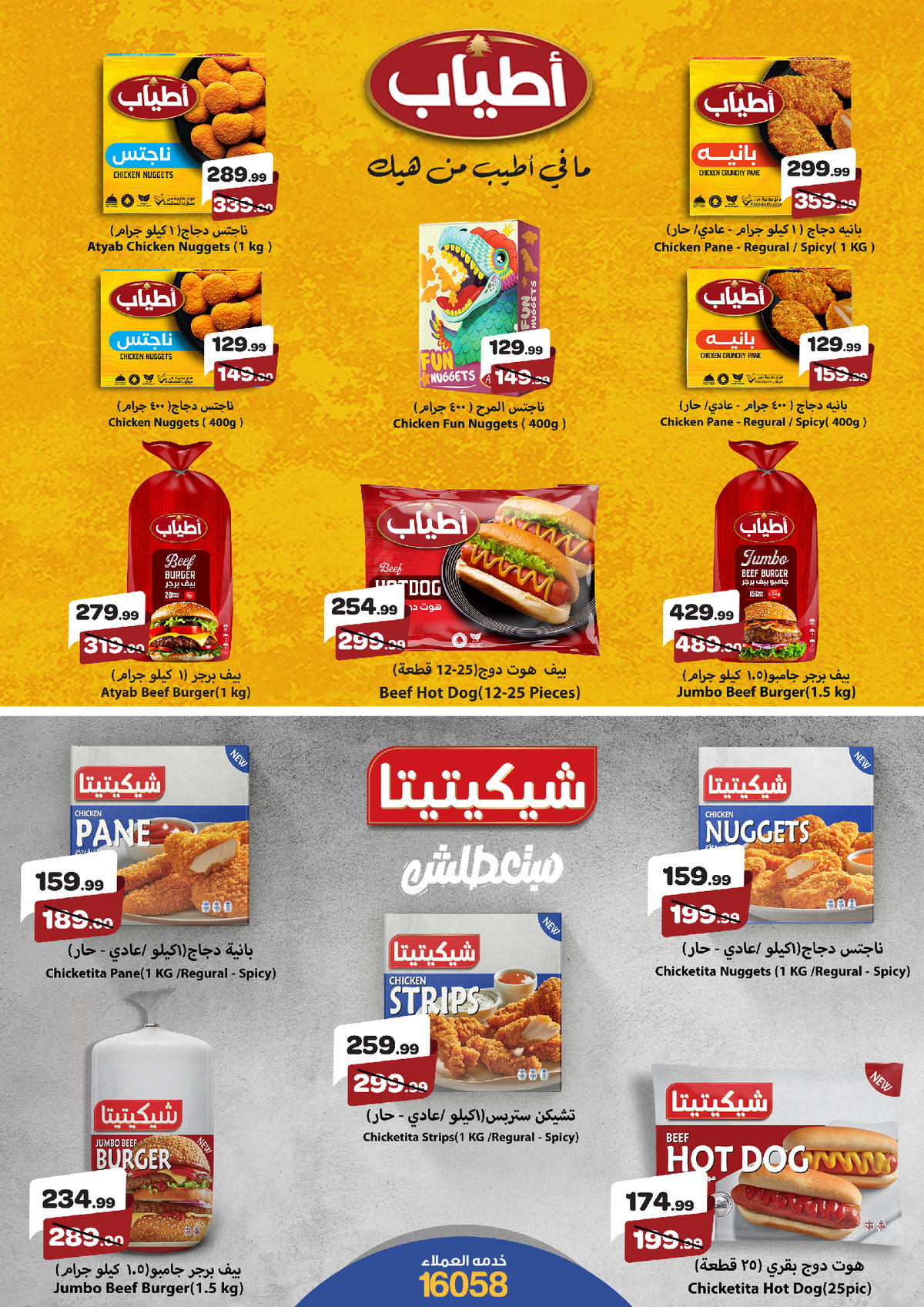 عروض خير زمان عروض رمضان حتى 15 يناير 2026  صفحة 14 - kheir zaman offers from 1 January to 15 January 2026 page 14